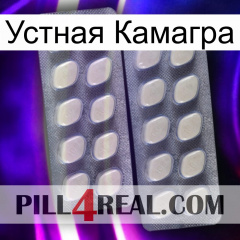 Устная Камагра 07